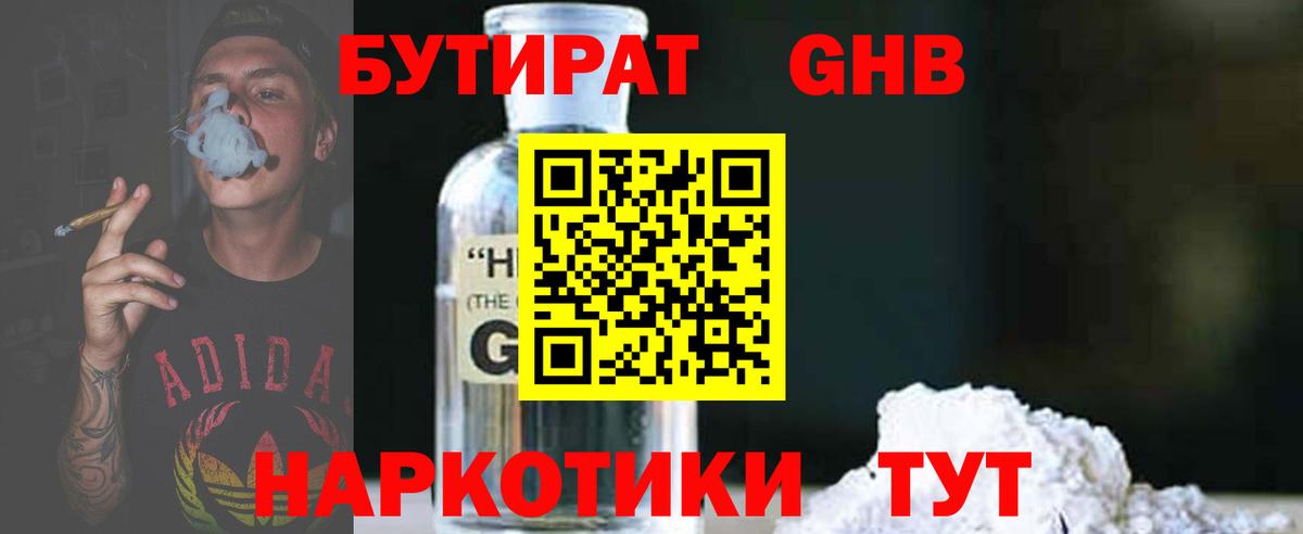 Краснокамск  БУТИРАТ вода  Бутират  Вход с VPN 