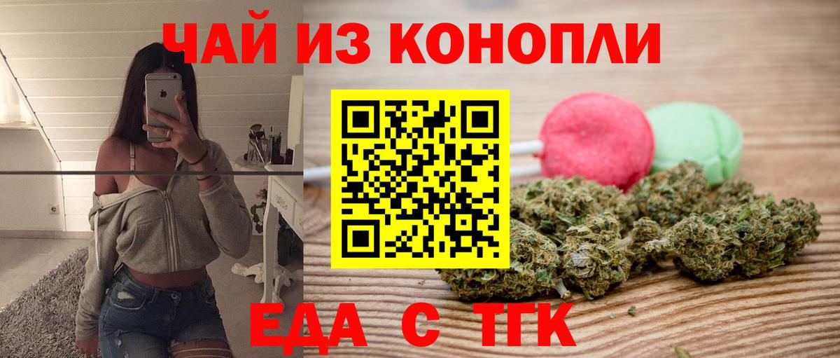 Краснокамск  Еда ТГК марихуана  Вход с VPN 