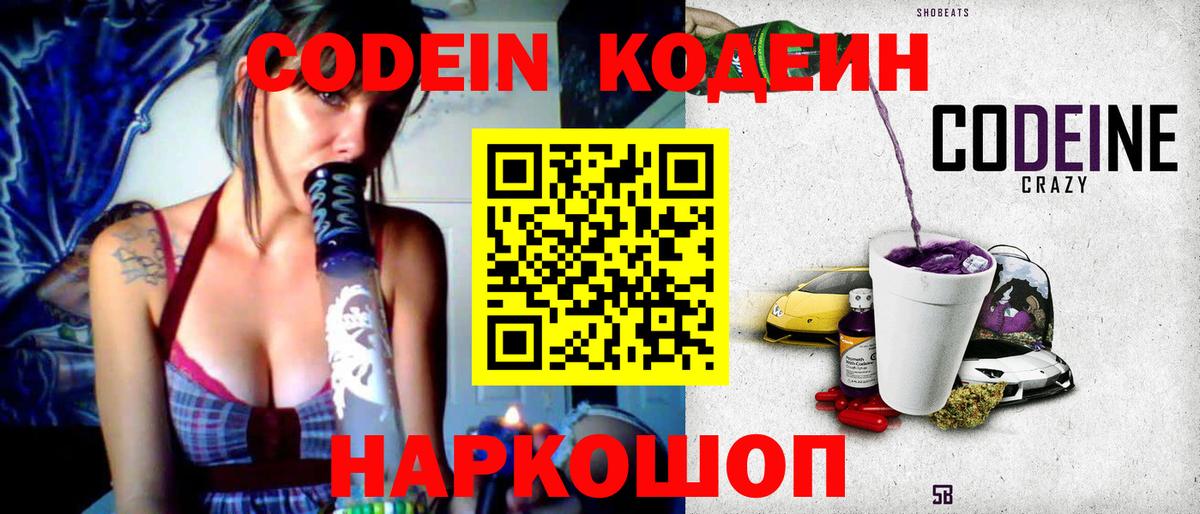 Краснокамск  Кодеин напиток Lean (лин)  Вход с VPN 