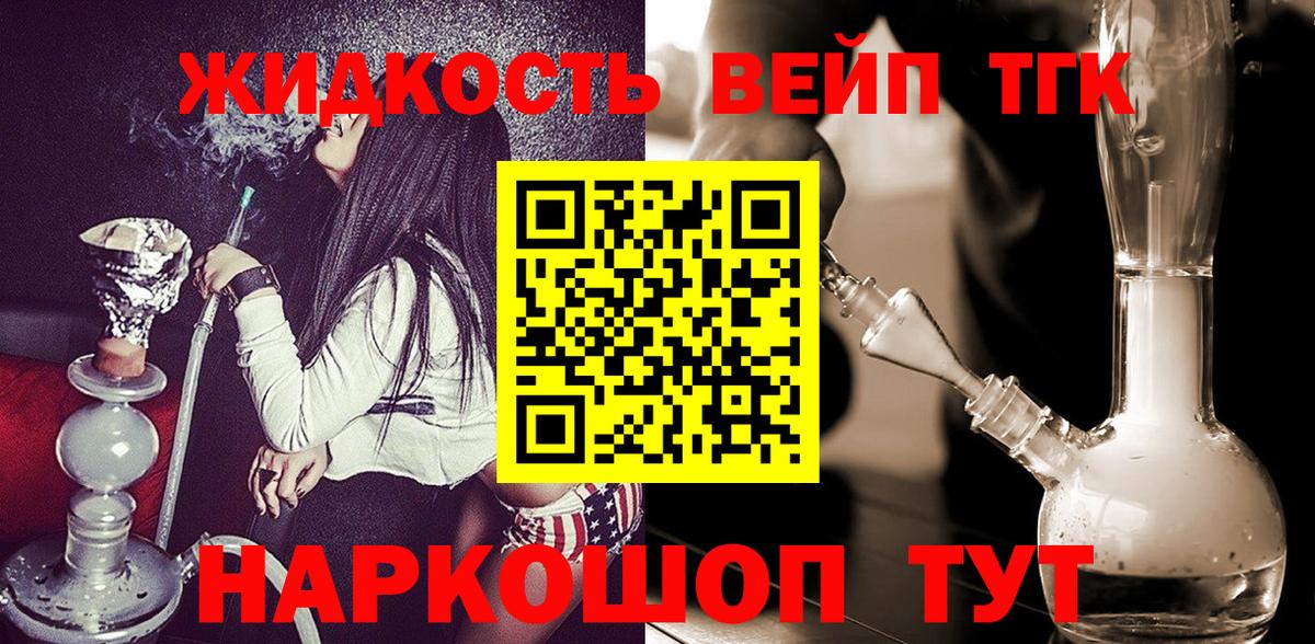 продажа наркотиков  ТГК вейп  Вход с VPN  Краснокамск 